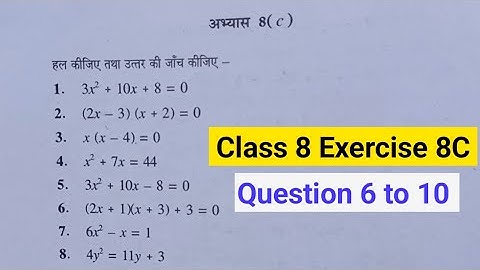 rajiv prakashan math class 8 exercise 8c 2 | class 8 maths exercise 8c | exercise 8c class 8 hindi