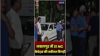 Jabalpur NCC Camp Update: तेज धूप और गर्मी से बीमार हुए 31 कैडेट्स, जानिए अब कैसी है हालत #jantv
