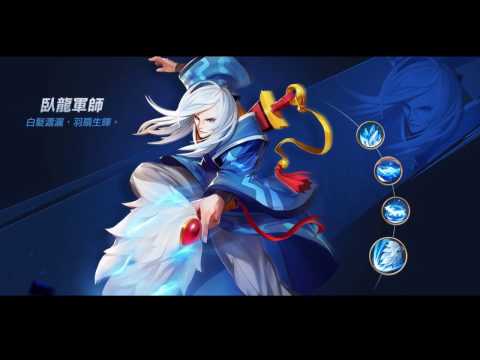 《街機三國-手機版》真技術!革命性│寒冰似劍x臥龍軍師│帶你開闖多人關卡