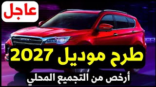 اطلاق جيتور X70 موديل 2027 الاكثر مبيعا