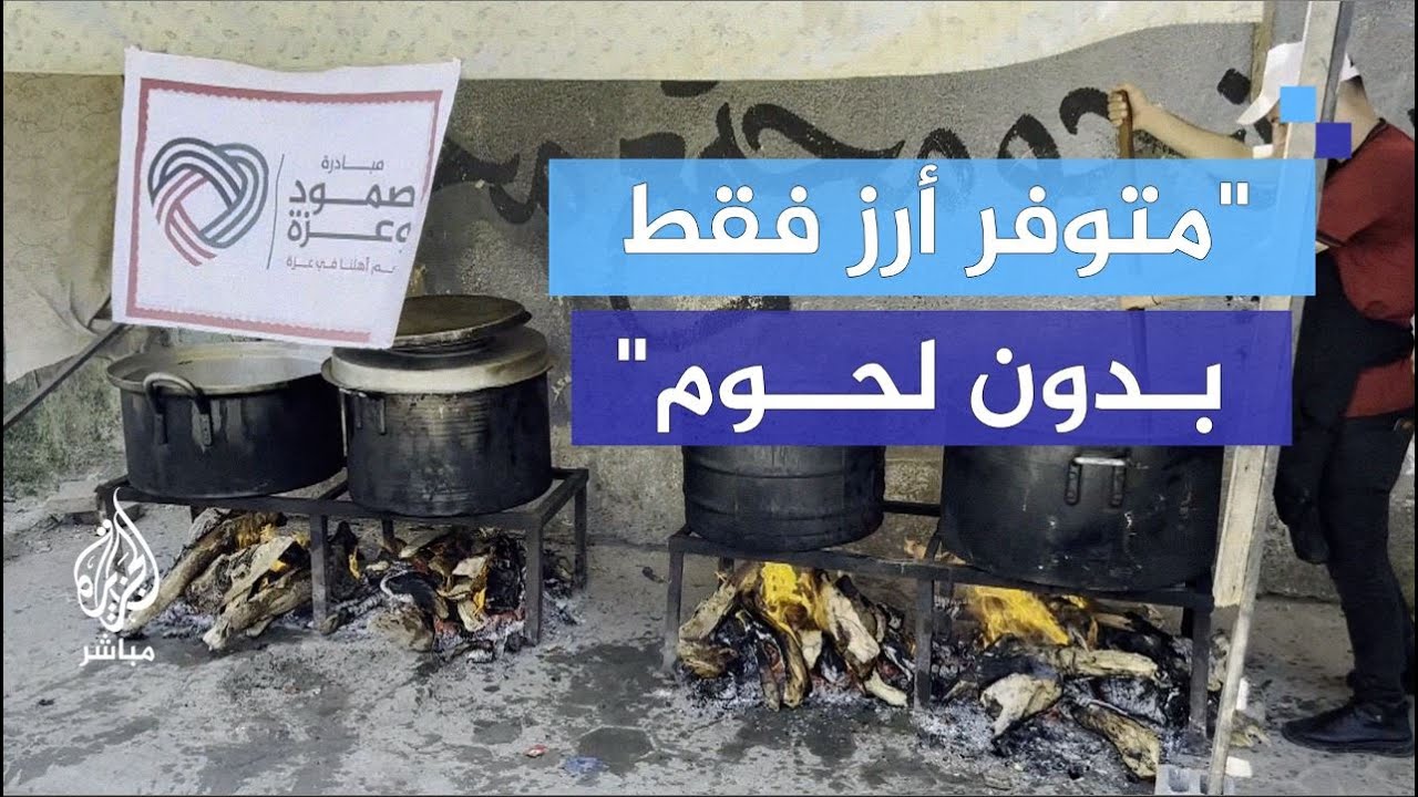 تكية بغزة تطهو للنازحين رغم استشـ.ـهاد أحد متطوعيها وشح الإمكانات