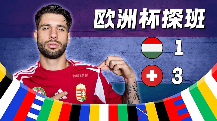 索博打邊鋒行不行⚽【歐洲杯探班】 - 天天要聞