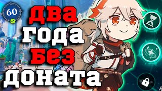 картинка: Что Я понял за 2 года БЕЗ ДОНАТА в Геншин Импакт/Genshin Impact 4.0