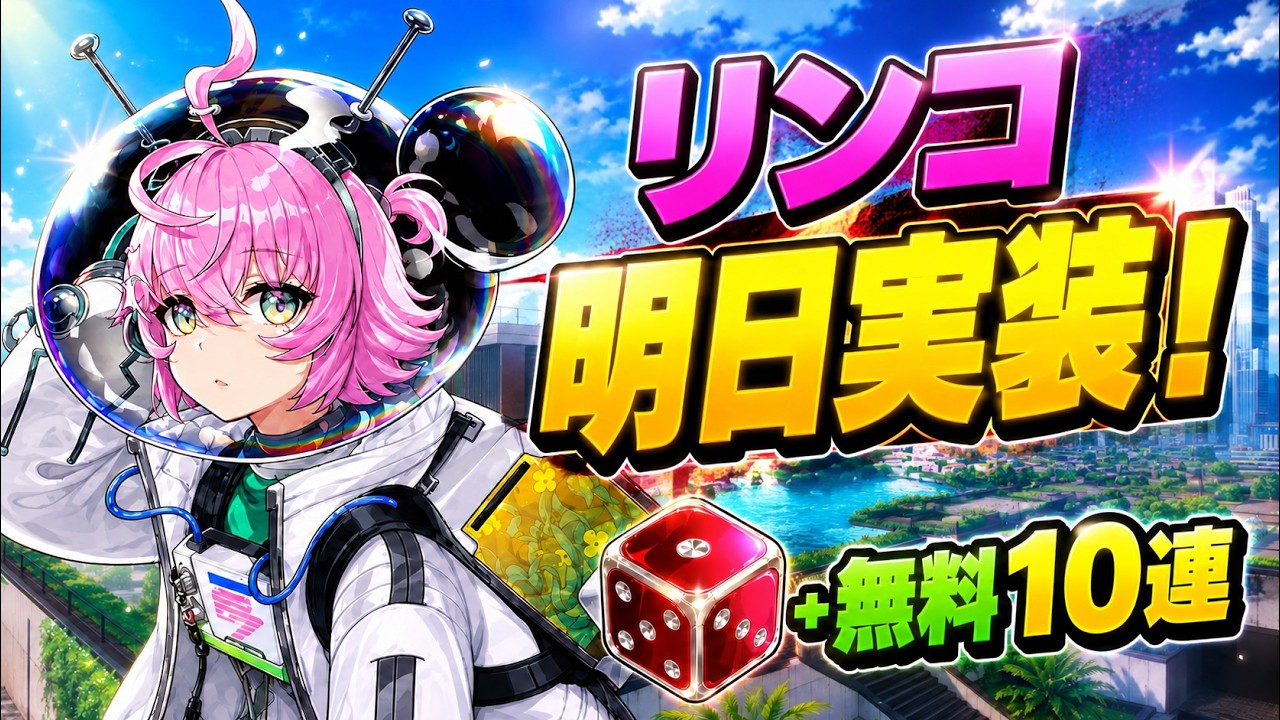 Breaking News] Get a free 10-pull now!!! Rinko will be released in