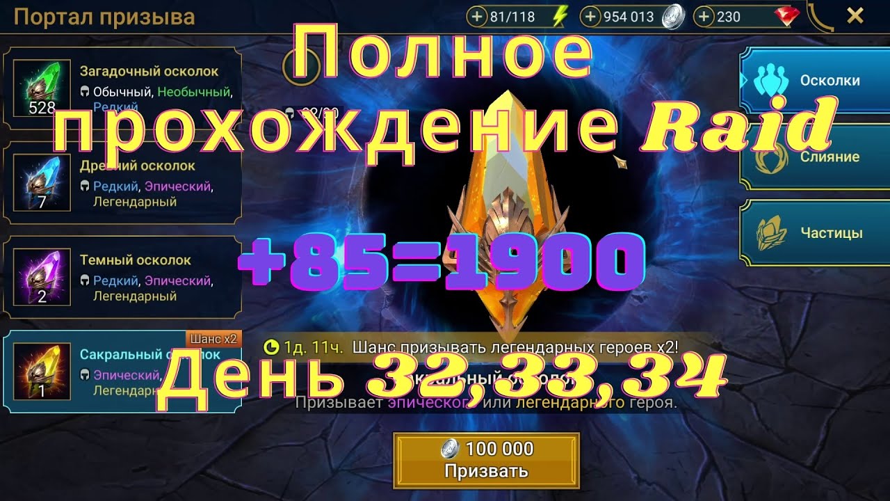 Magic raid донат. Фенши таланты. Raid донат энергия.