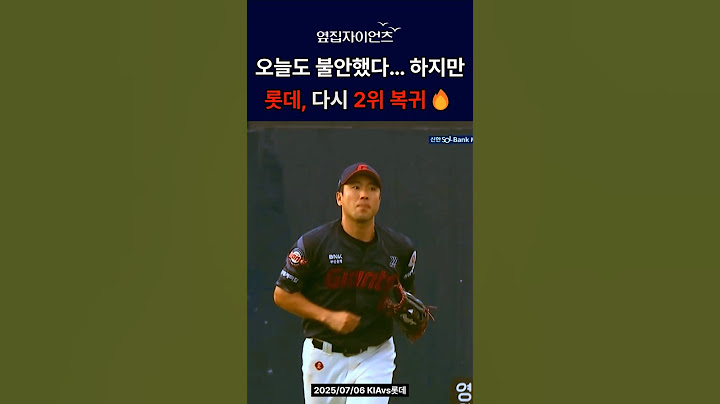 불안했지만 다행이야 롯데🔥