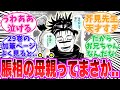 【最新30巻】脹相の母親の正体を考察する読者の反応集【呪術廻戦】
