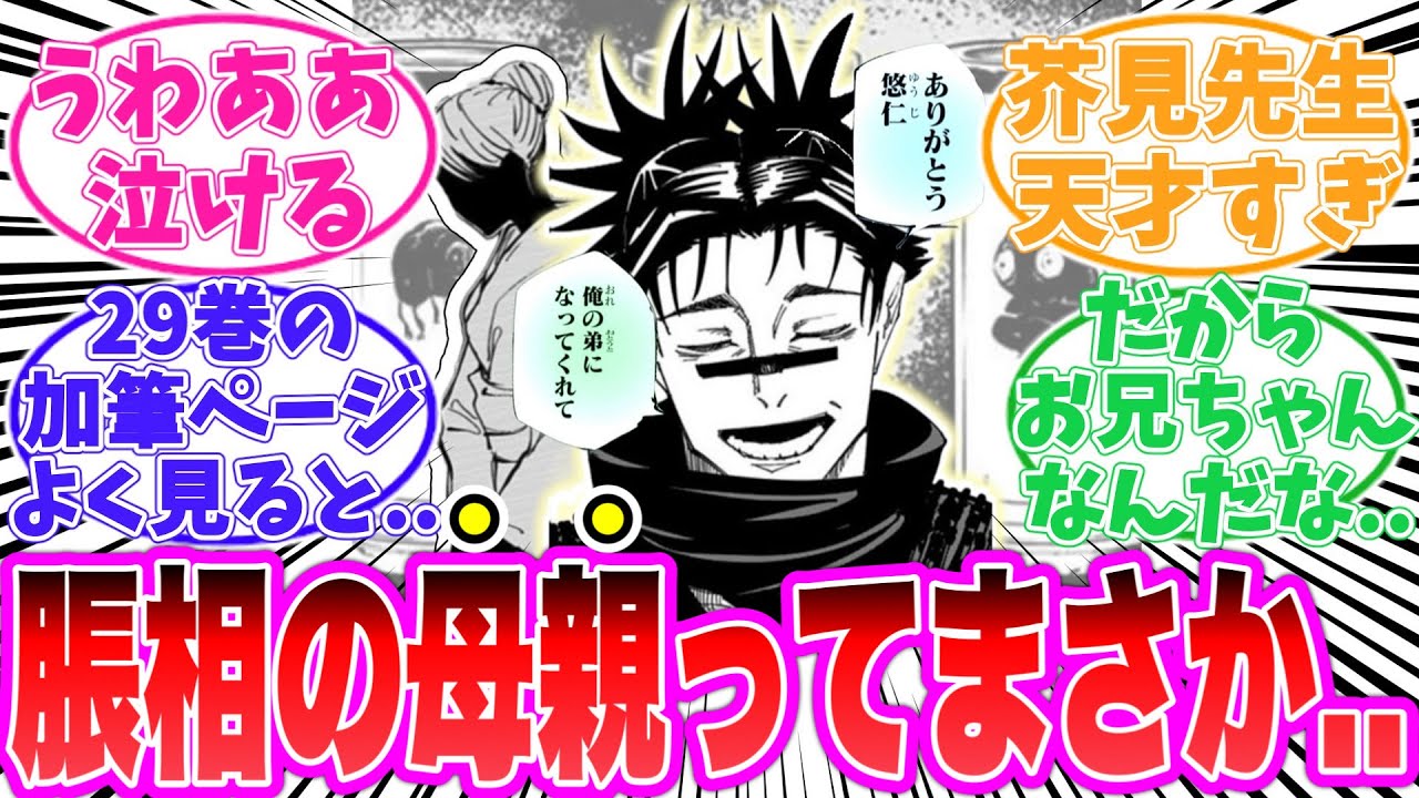 【最新30巻】脹相の母親の正体を考察する読者の反応集【呪術廻戦】