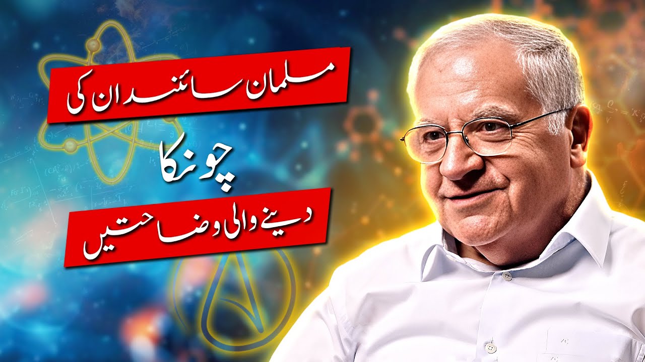 Muslim Scientist se Sabse Mushkil Atheism ke Sawalat! - Usne Ek Ek Da'wa Rad Kar Diya