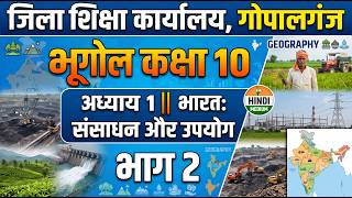 Geography class 10 || Chapter 1 || India: Resource and Use(भारत : संसाधन और उपयोग ) Part 2