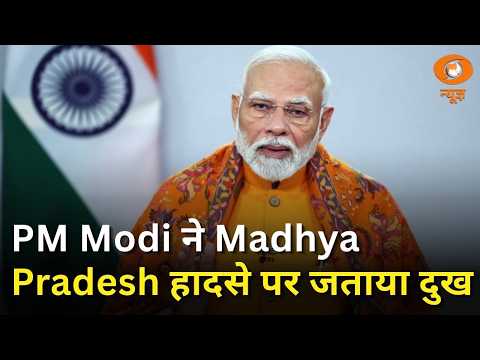 Madhya Pradesh हादसे पर PM Modi ने जताया दुख और अन्य प्रमुख खबरें | News Capsule | Hindi News