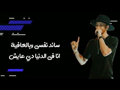 حالات واتس مهرجانات حوده بندق ساند نفسي وبالعافيه في الدنيا عايش مهرجان صنع في الصين