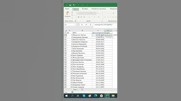 Находим возраст сотрудников🔥 #excel #эксель #гуглтаблицы #shorts