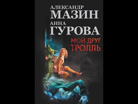Анна Гурова, Александр