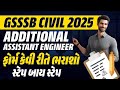 AAE Irrigation ક્લાસ 3 Step By Step Form કેવી રીતે ભરવું ? #aae #gsssb #gsssbcivil 11am