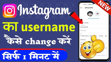 instagram id change kaise kare | instagram id name change kaise kare | how to change your user id