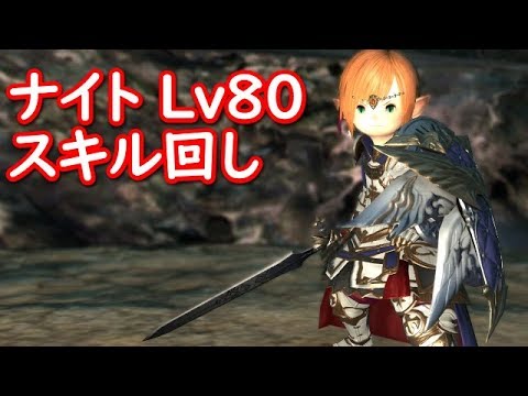 Ff14 ナイトのスキル回し5 0 Lv80 漆黒のヴィランズ Youtube