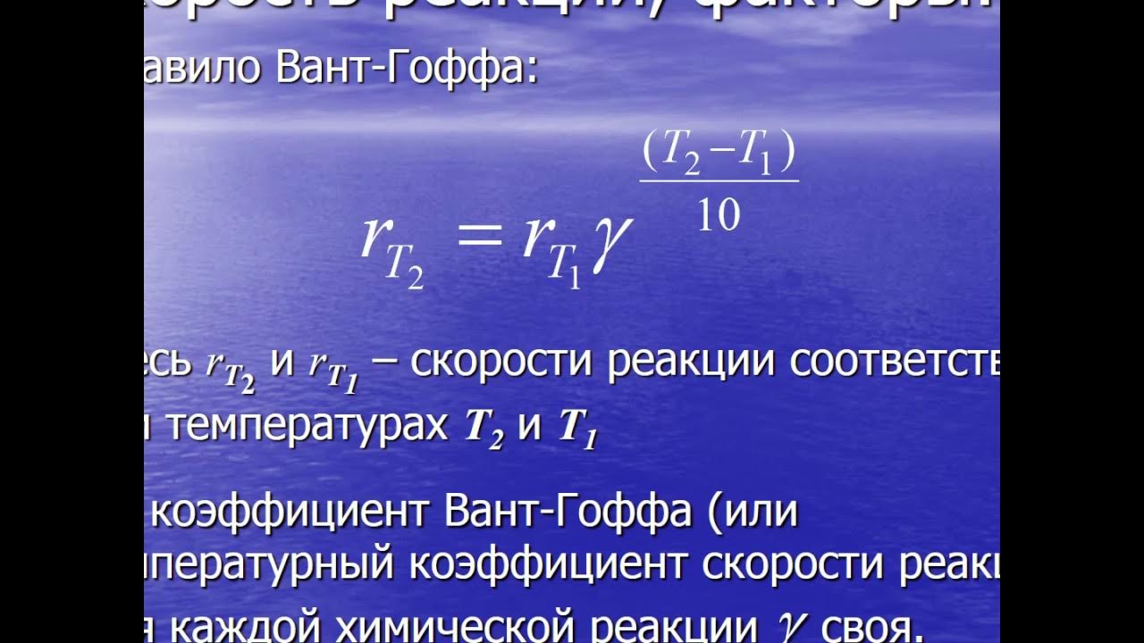 формулы определения реакций. скорость химической реакции формула. формула нахождения скорости химической реакции. формулы определения реакций. формула скорости реакции в химии.