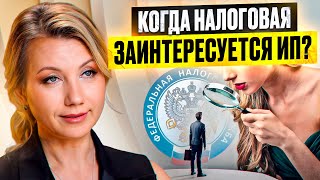 Как ИП ИЗБЕЖАТЬ налоговых ПРОВЕРОК? Разбираемся в налоговых режимах и ошибках налогового учёта