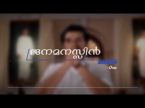 Janamanassin - One - Lyric Video(Lyrics)
