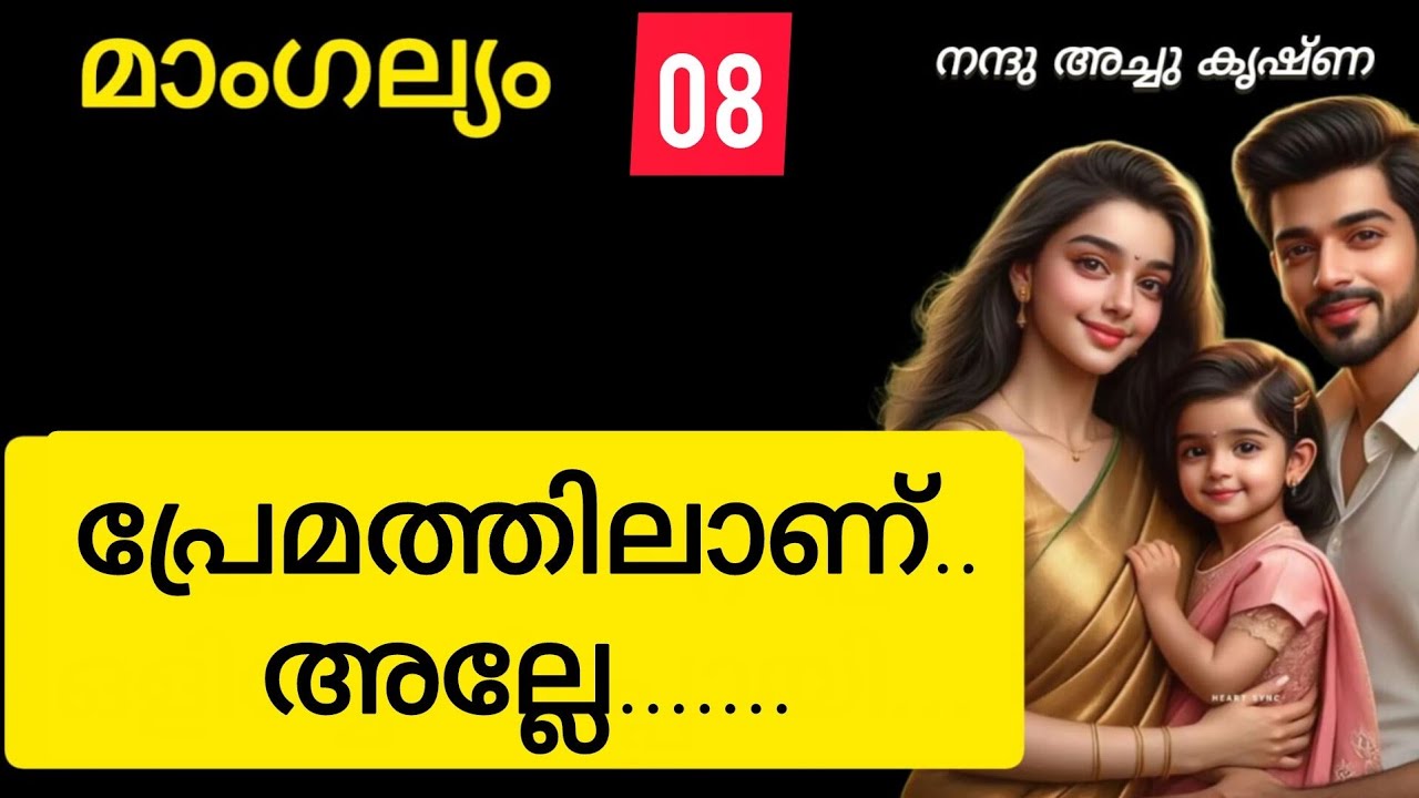 പ്രേമത്തിലാണ്... അല്ലേ...