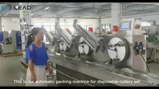 LEAD丨Tableware Packaging Machine for Disposal Cutlery Set丨Provide You with One-stop Solution