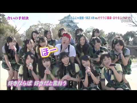 金田&SKE48 合いの手 会いたかった(好想見你)(中字)