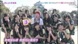 金田&SKE48 合いの手 会いたかった(好想見你)(中字)