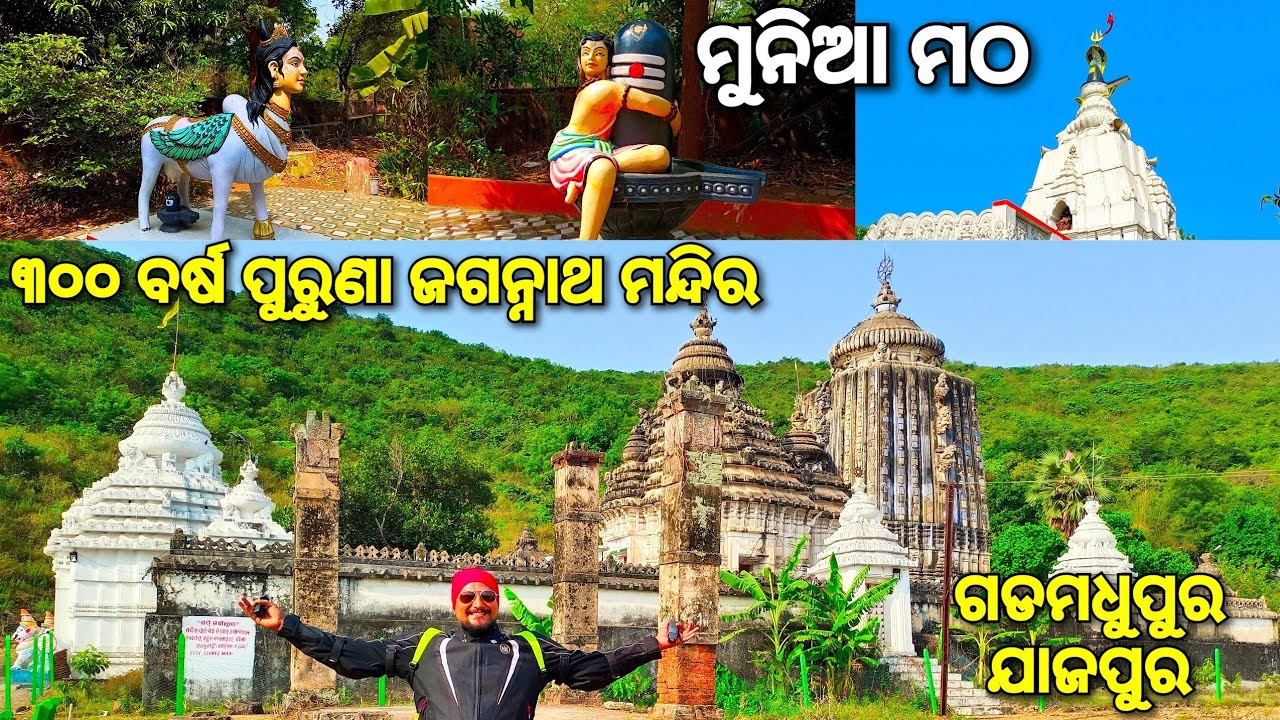 ଏ ride ଟା ପୁରା ଜମିଗଲା। Munia Matha |  Gadamadhupur Jagannath Temple