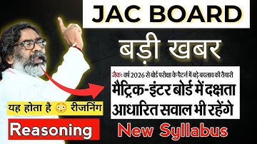 JAC | यह होता है Reasoning "रीजनिंग" | Jac new exam pattern & Syllabus 2025-26