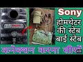 Sony home theatre complete connection karna sikhen | सोनी होमथेटर फुल फायरिंग करना सीखें ||