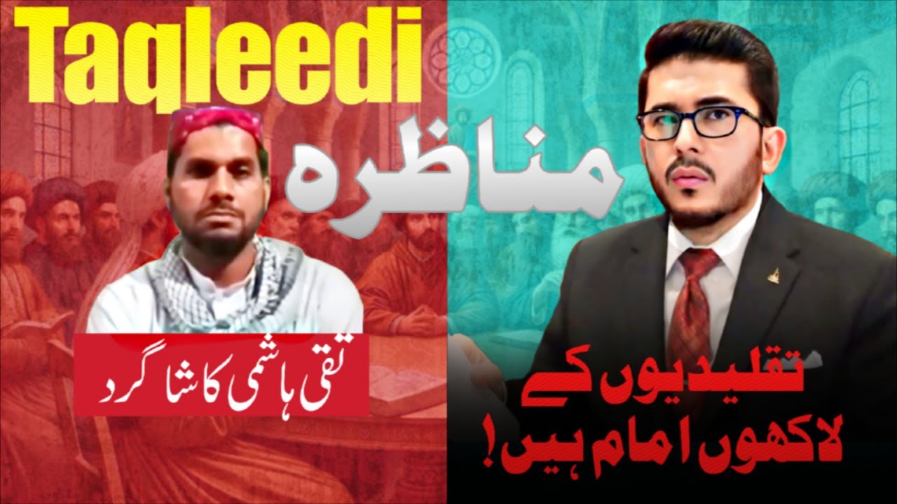Munazara: Hassan Allahyari vs Taqleedi | Marjaiyat & Taqleed | Allahyari Urdu Clips 