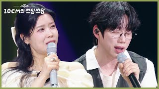 “ 제가 한 번 심사해 보고 싶어서... ” 심사위원 린이 심사하는 10CM의 트로트🎤 [더 시즌즈-10CM의 쓰담쓰담] | KBS 260123 방송
