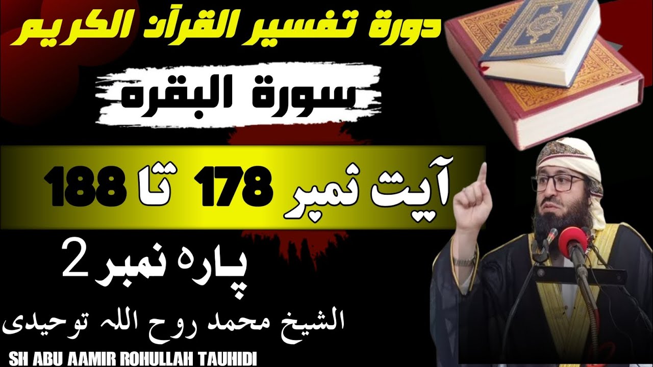 ParT 8 Lafzi Tarjumah Surah Al baqarah Para2 Ayat 178 To 188 part-8-lafzi-tarjumah-surah-al-baqarah-para2-ayat-178-to-188