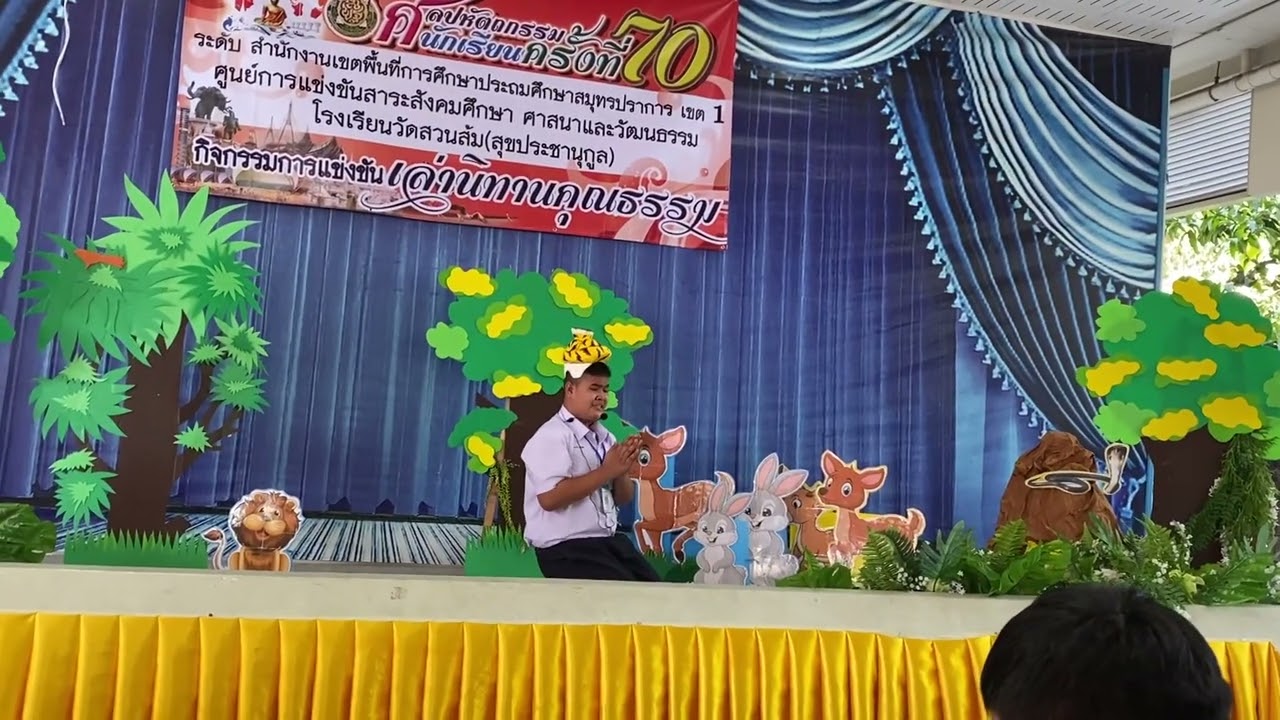 ชนะเลิศ นิทานคุณธรรม ป.4 - ป.6 เรื่อง “สุวรรณสามยอดกตัญญู” | อนุบาลพระสมุทรเจดีย์ 2565