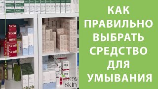 Корейские очищающие средства для лица – как правильно выбрать умывалку для разных типов кожи