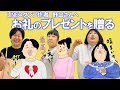 森三中LINEスタンプのデザインを担当して頂いたイラストレーター野口さんにプレゼントを贈ろう！