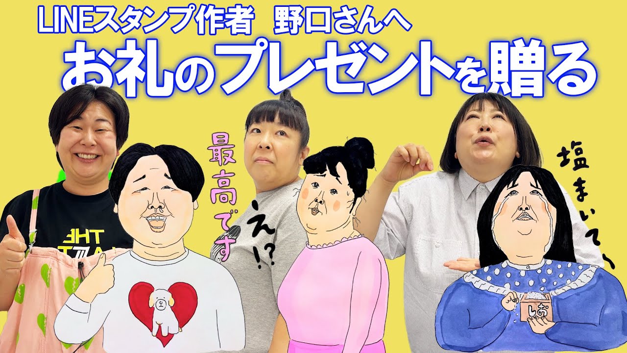 Let's give a gift to illustrator Noguchi, who designed the