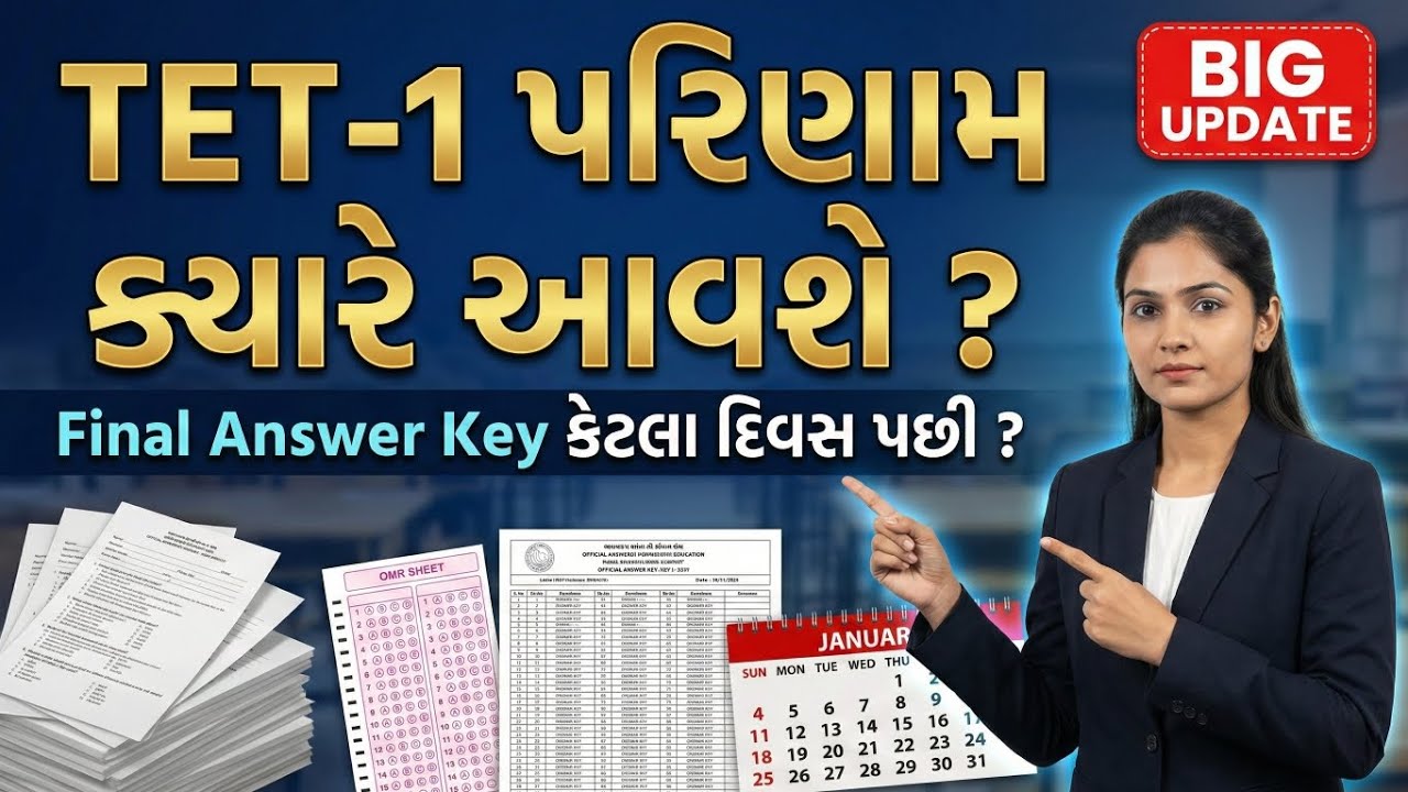 TET-1 Result Update 2025 | Final Answer Key Update | BIG NEWS | MAX TEACHING 