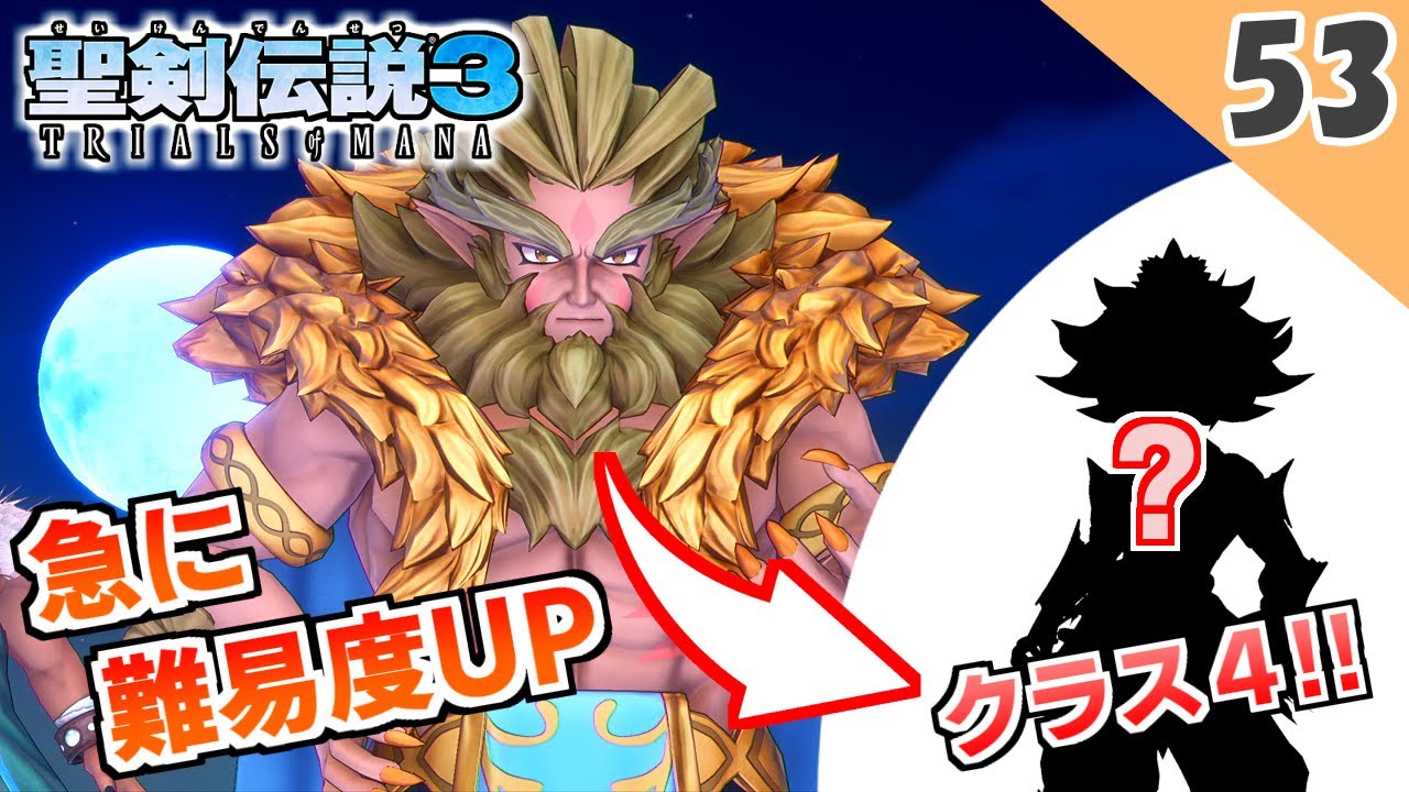 聖剣伝説3 リメイク 急に難易度up 獣人王が強い 実況 Part53 Youtube 聖剣伝説3 リメイク 急に難易度up 獣人王が強い 実況 Part53 Youtube