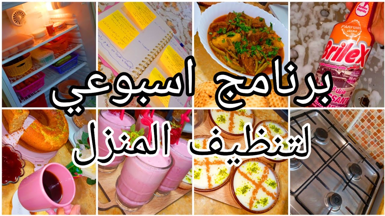 اسراري🤫 للروتين الأسبوعي في تنظيف المنزل غرفة بغرفة💯اعطيتكم طريقتي السحرية بلا تعب✨لبيت نظيف و مرتب🌸