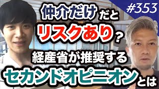 【必見】その経営判断大丈夫？事前に相談すべき相手について【M&Aコンシェルジュ】