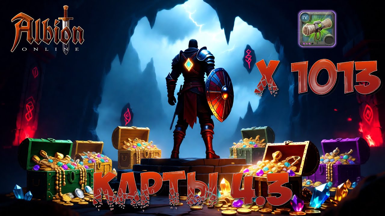 КАРТЫ 4.3! ФАРМ 1013 КАРТ. MAPS 4.3! SOLO DUNGEONS. ALBION ONLINE