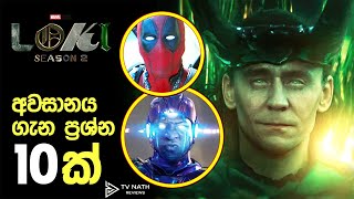 Loki Ending එක සහ MCU අනාගතය ගැන දැවෙන ප්‍රශ්ණ | Loki Season 2 Sinhala Review