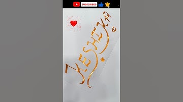 Unique name written with magic pen @keshika