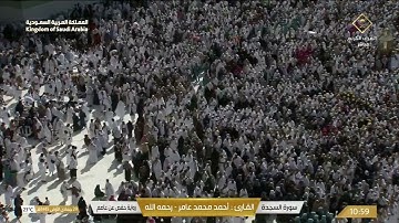 سورة السجدة | أحمد محمد عامر