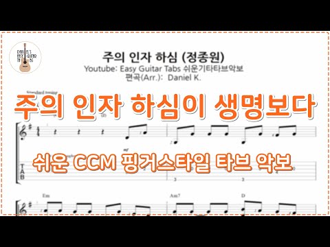 주의 인자 하심 - 정종원
