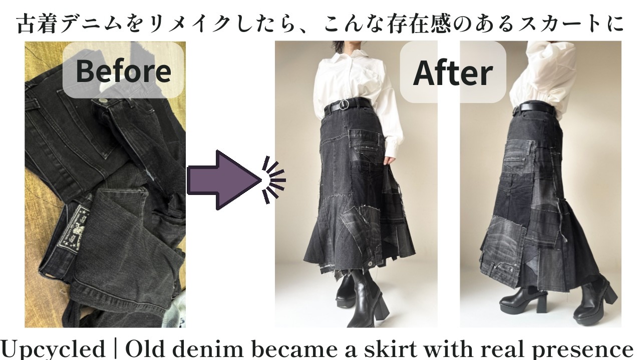 Old Denim → A Skirt with Real Presence | 古着デニムが、存在感の