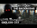 و أخيرا المستوى الذي يكشف عن أهم لغز تخفيه الغرف الخلفية المستوى 11 المدينة الا نهائية