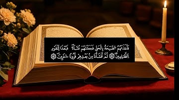 تلاوة مؤثرة تبكي القلوب | سورة المؤمنون كاملة بصوت خاشع وهادئ 🌿"